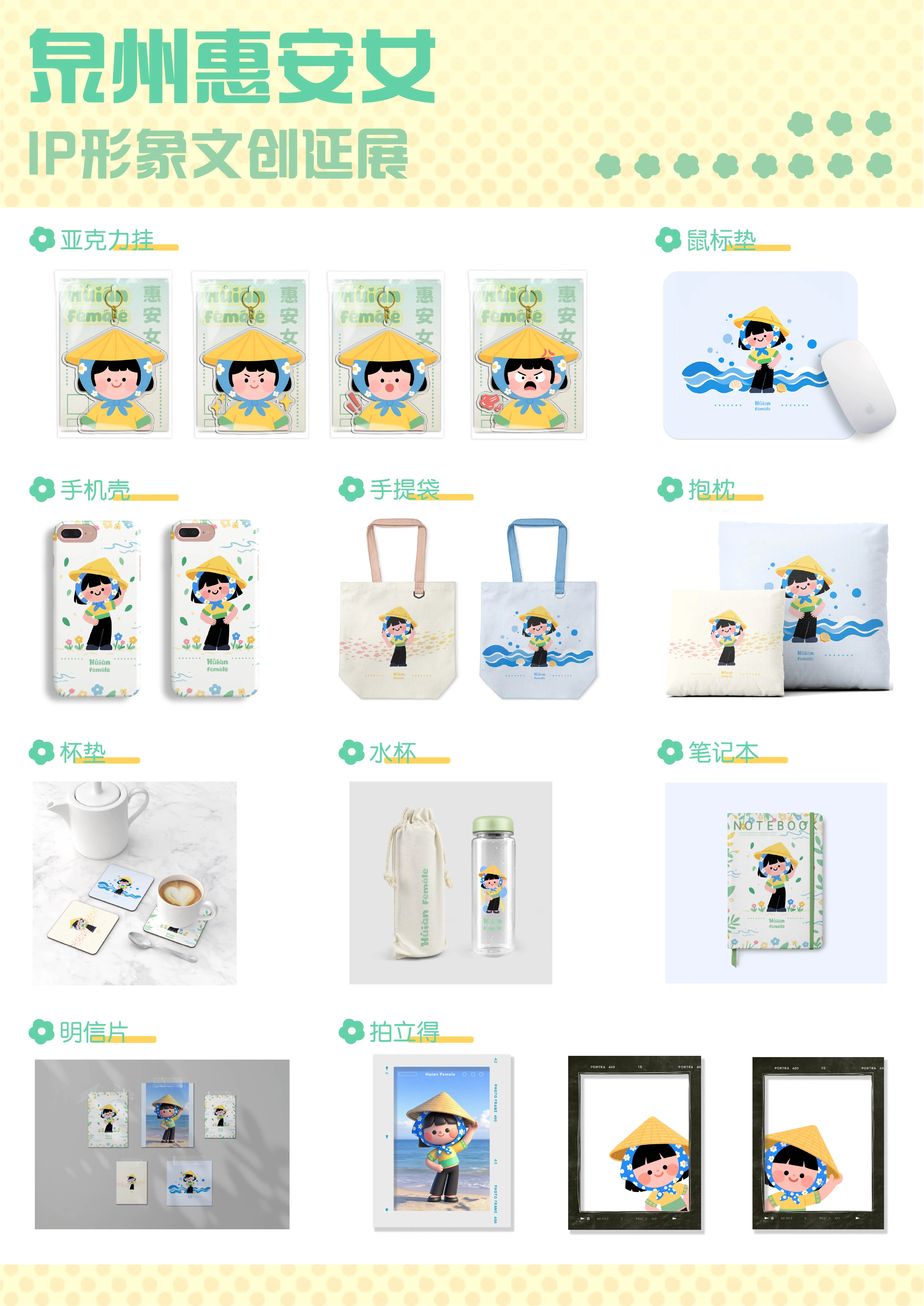 泉州惠安女 IP 文创延展展板