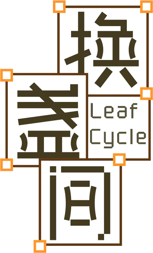 换盏间标志延展：辅助图形