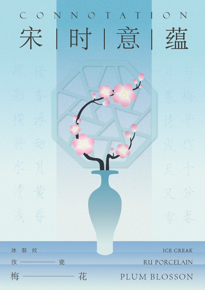 海报设计预览：宋时意蕴系列梅花主题